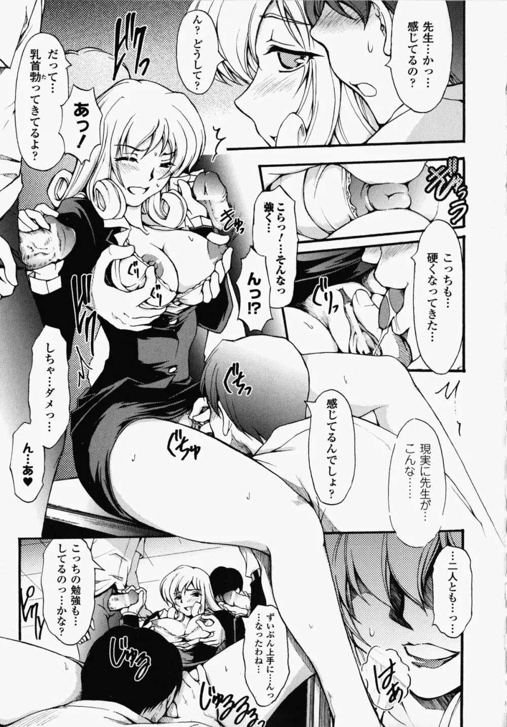 女教師アンソロジーコミックス Page.72