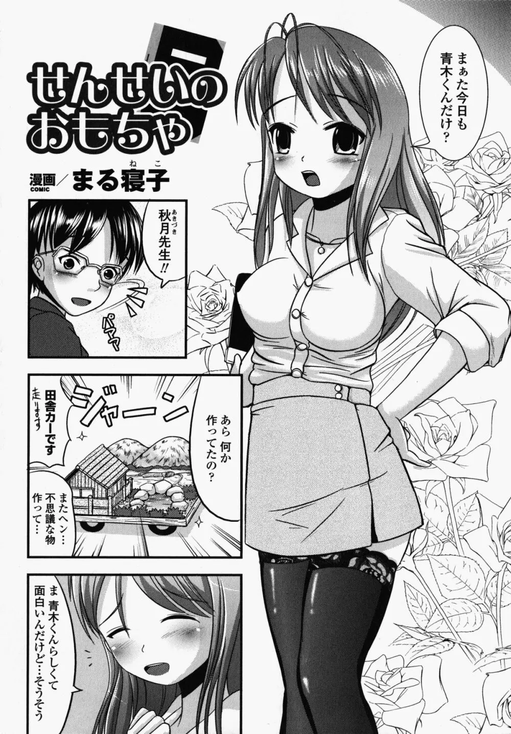 女教師アンソロジーコミックス Page.82