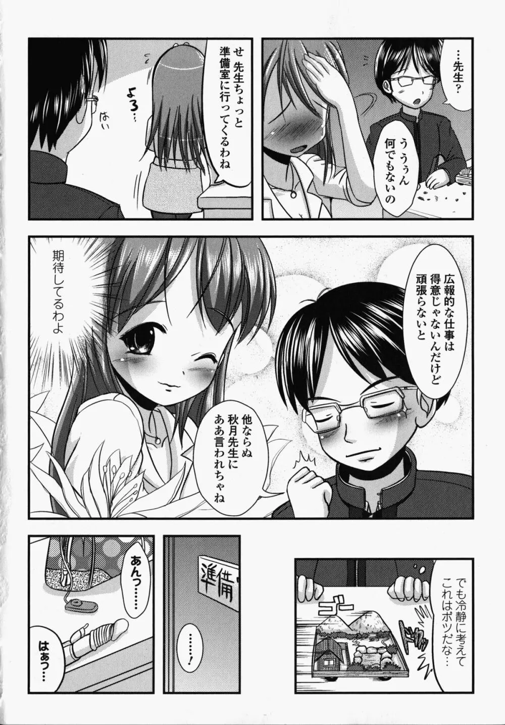 女教師アンソロジーコミックス Page.84