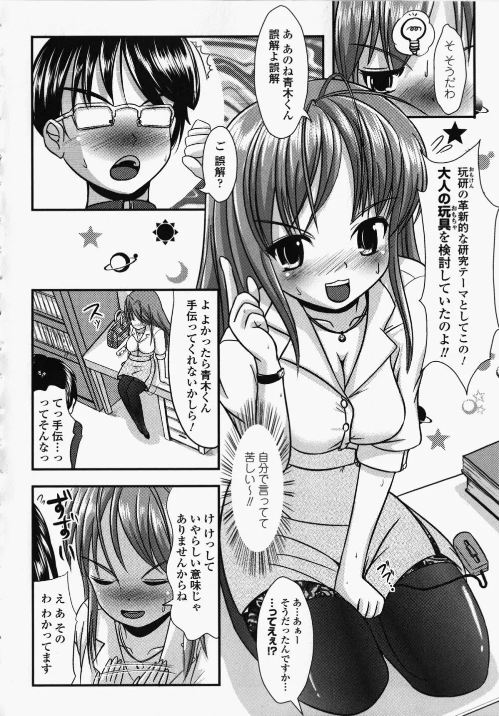 女教師アンソロジーコミックス Page.86