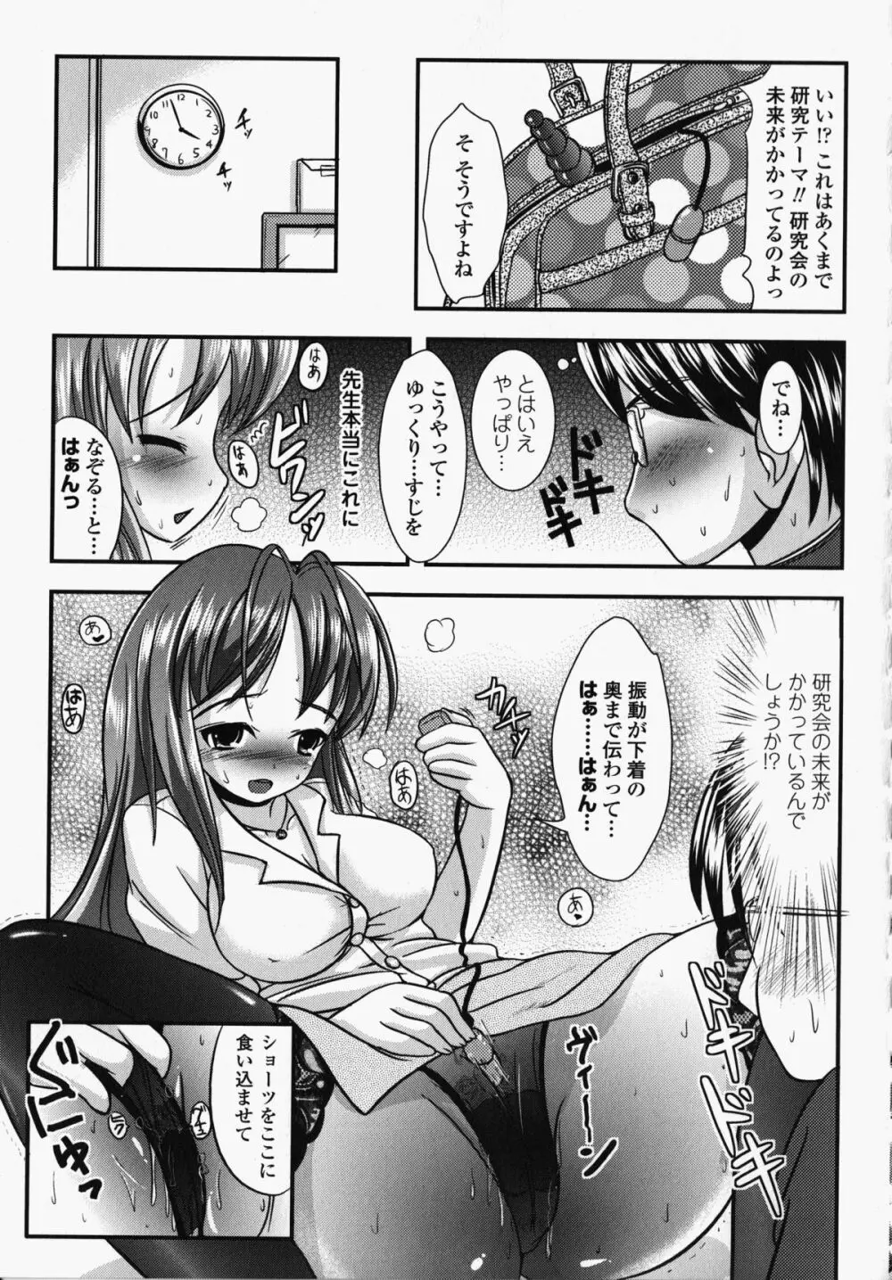 女教師アンソロジーコミックス Page.87