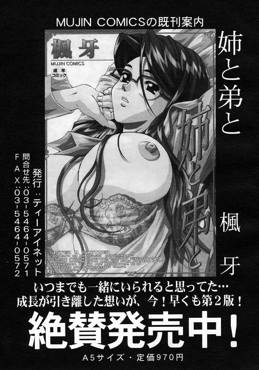 COMIC MUJIN 2005年5月号 Page.515