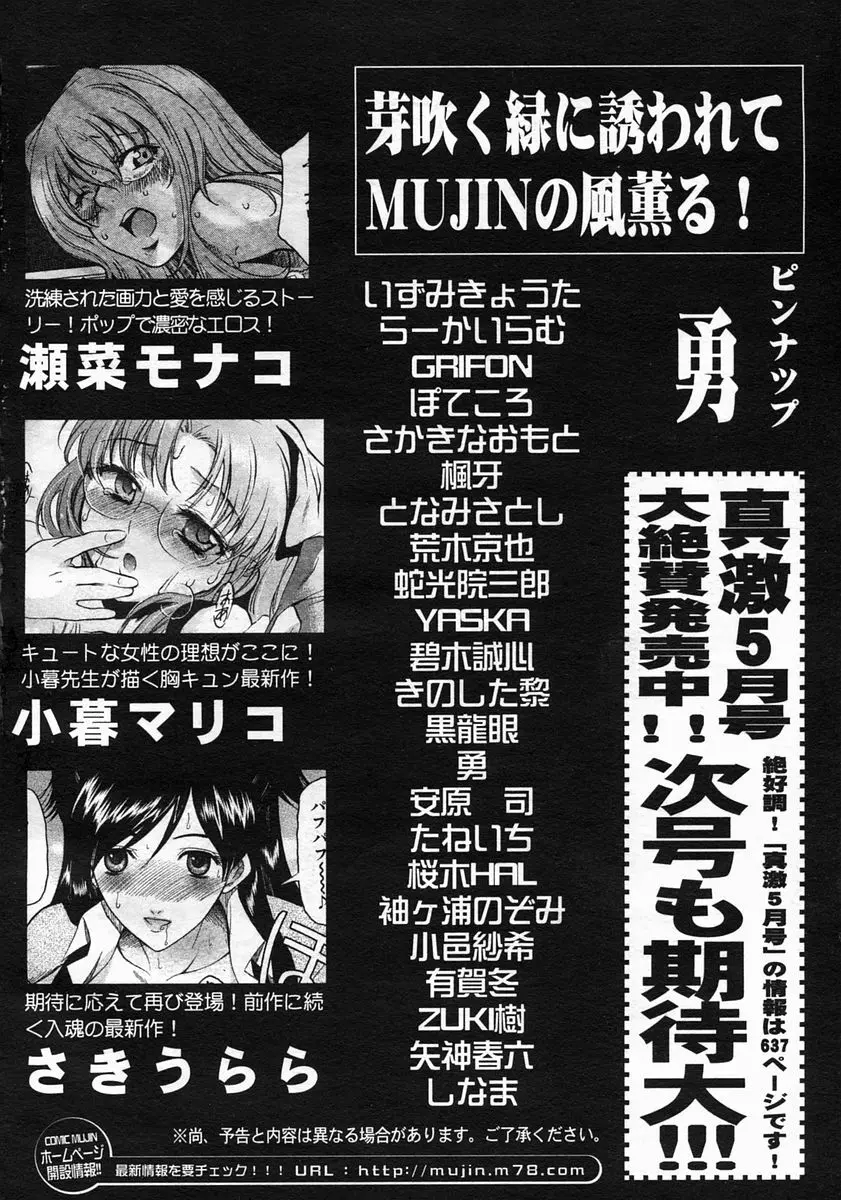 COMIC MUJIN 2005年5月号 Page.670