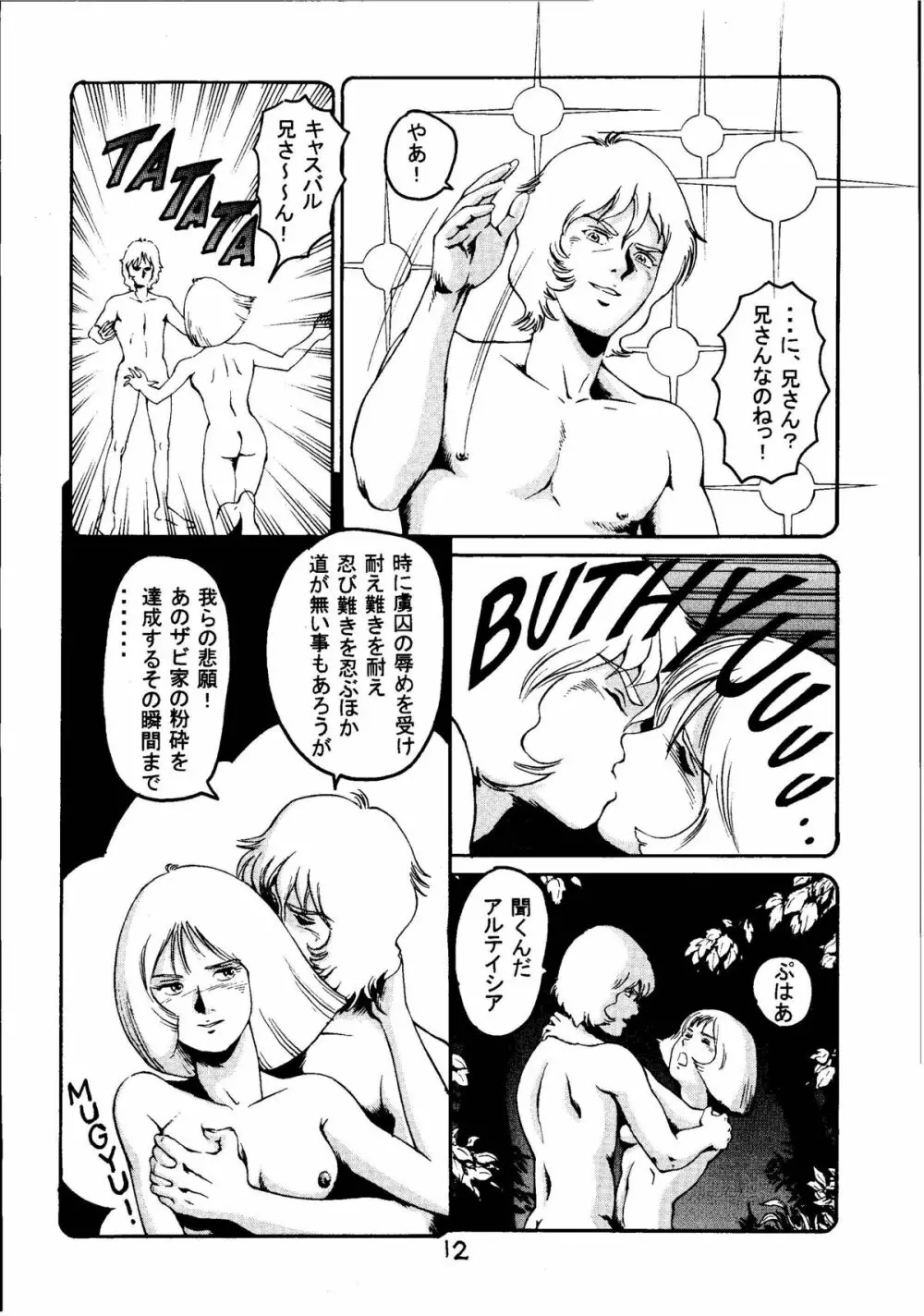 金ヘアー 改訂版 Page.11