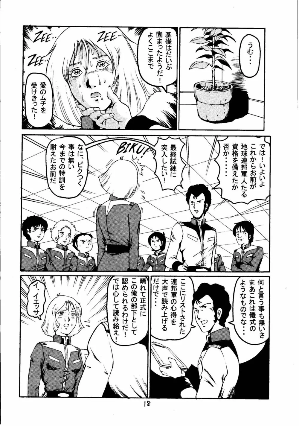 金ヘアー 改訂版 Page.17