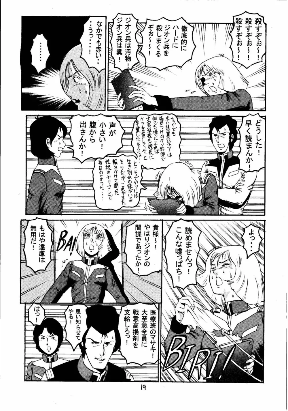 金ヘアー 改訂版 Page.18