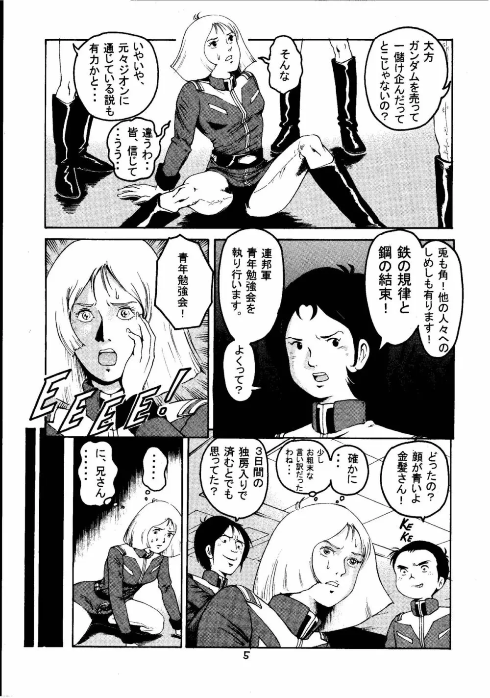 金ヘアー 改訂版 Page.4