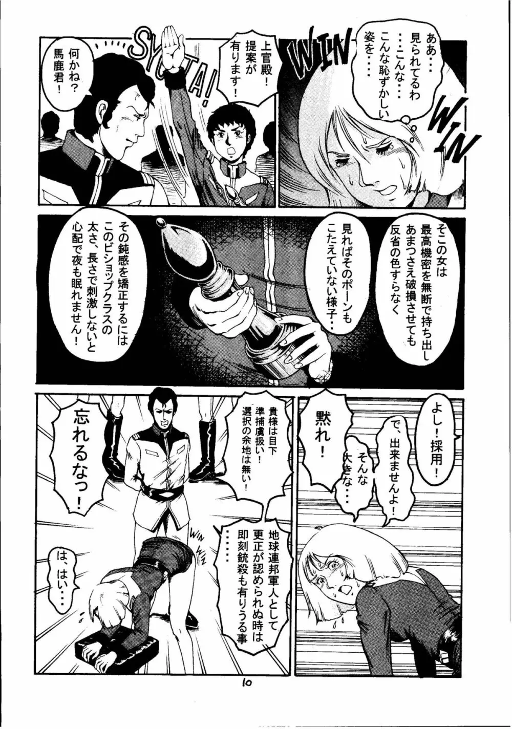 金ヘアー 改訂版 Page.9