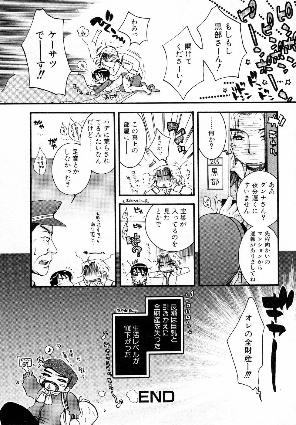 パワフル・ガールズ！ Page.105