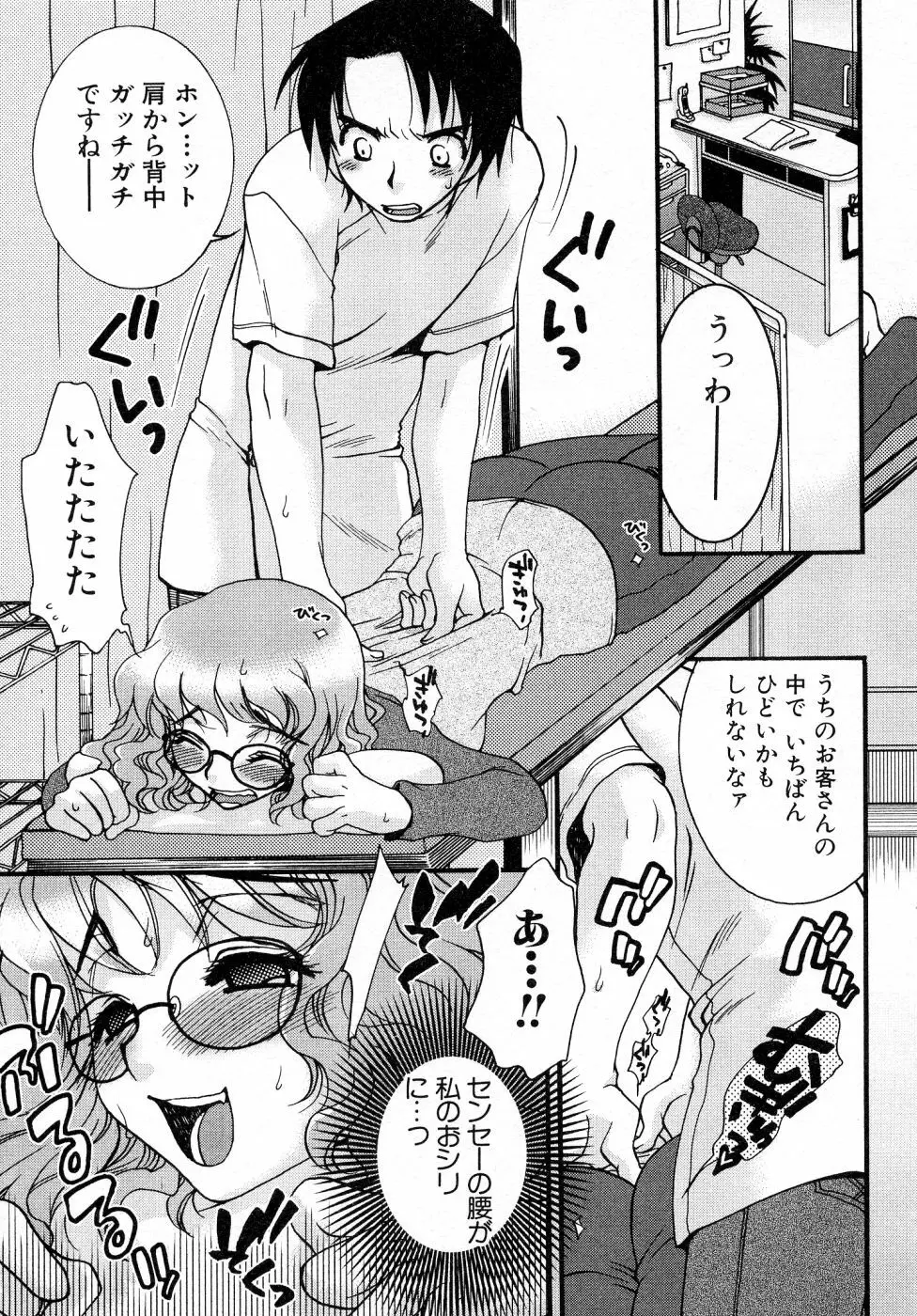 パワフル・ガールズ！ Page.112