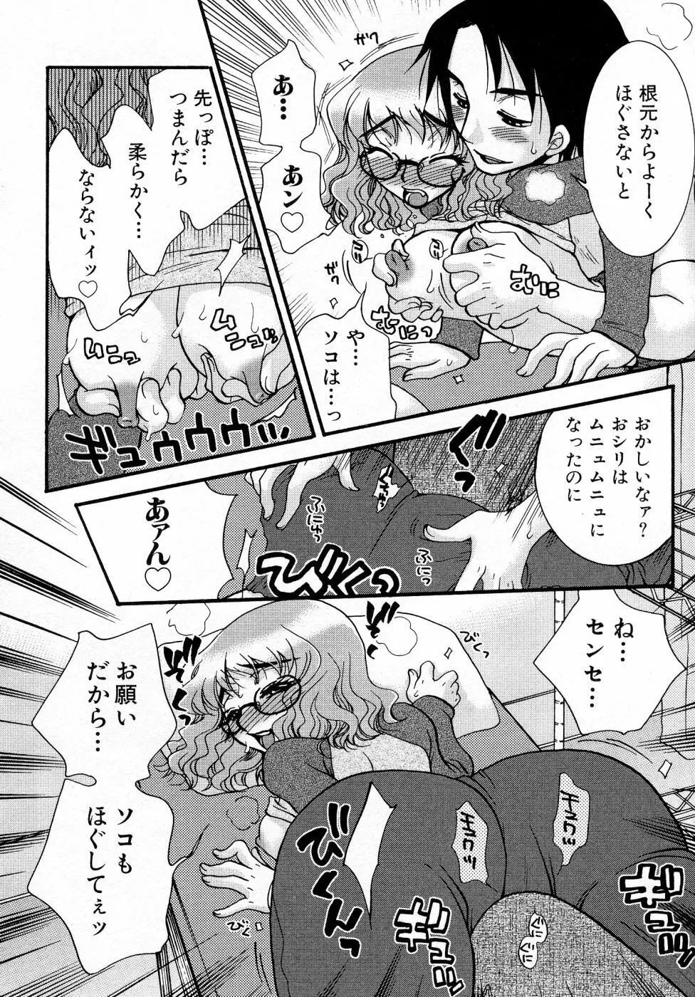 パワフル・ガールズ！ Page.117