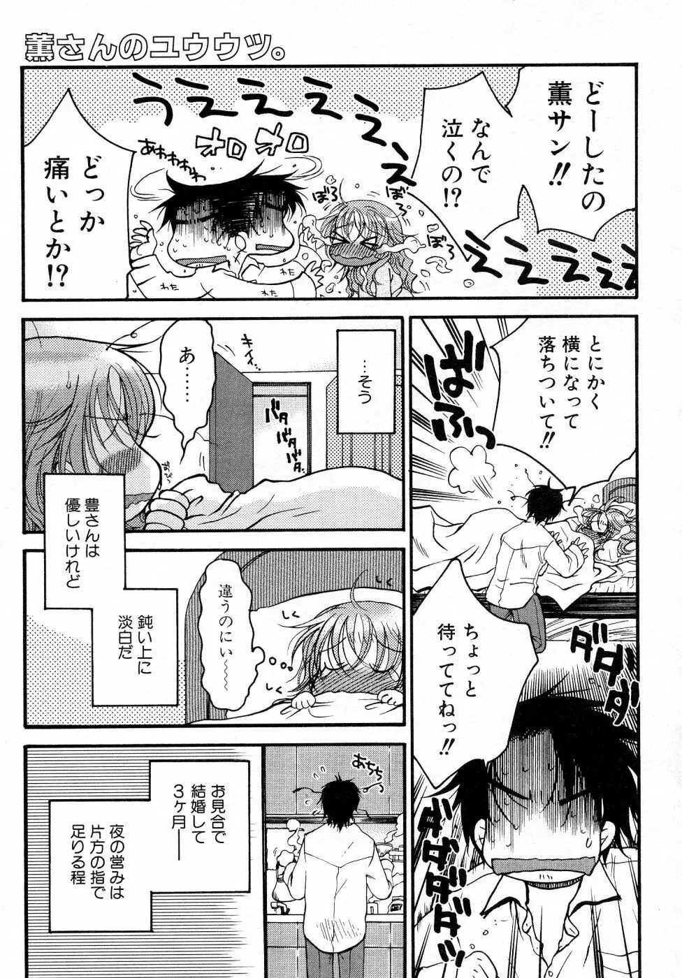 パワフル・ガールズ！ Page.130