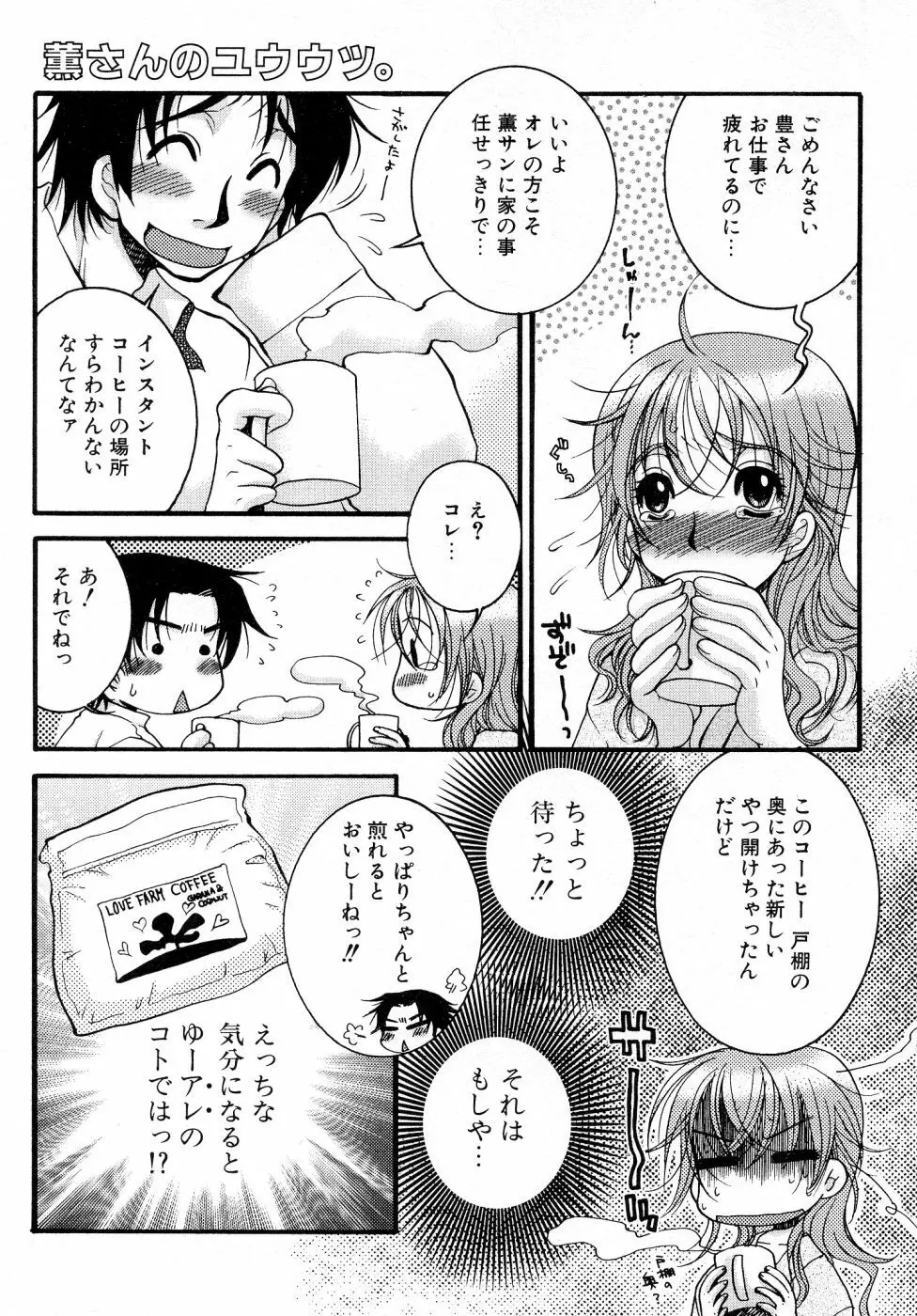 パワフル・ガールズ！ Page.132