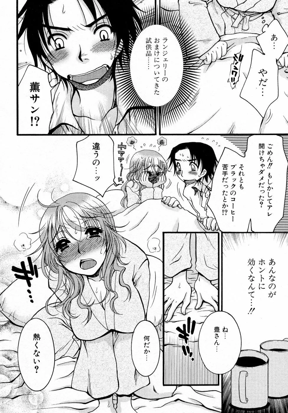 パワフル・ガールズ！ Page.133