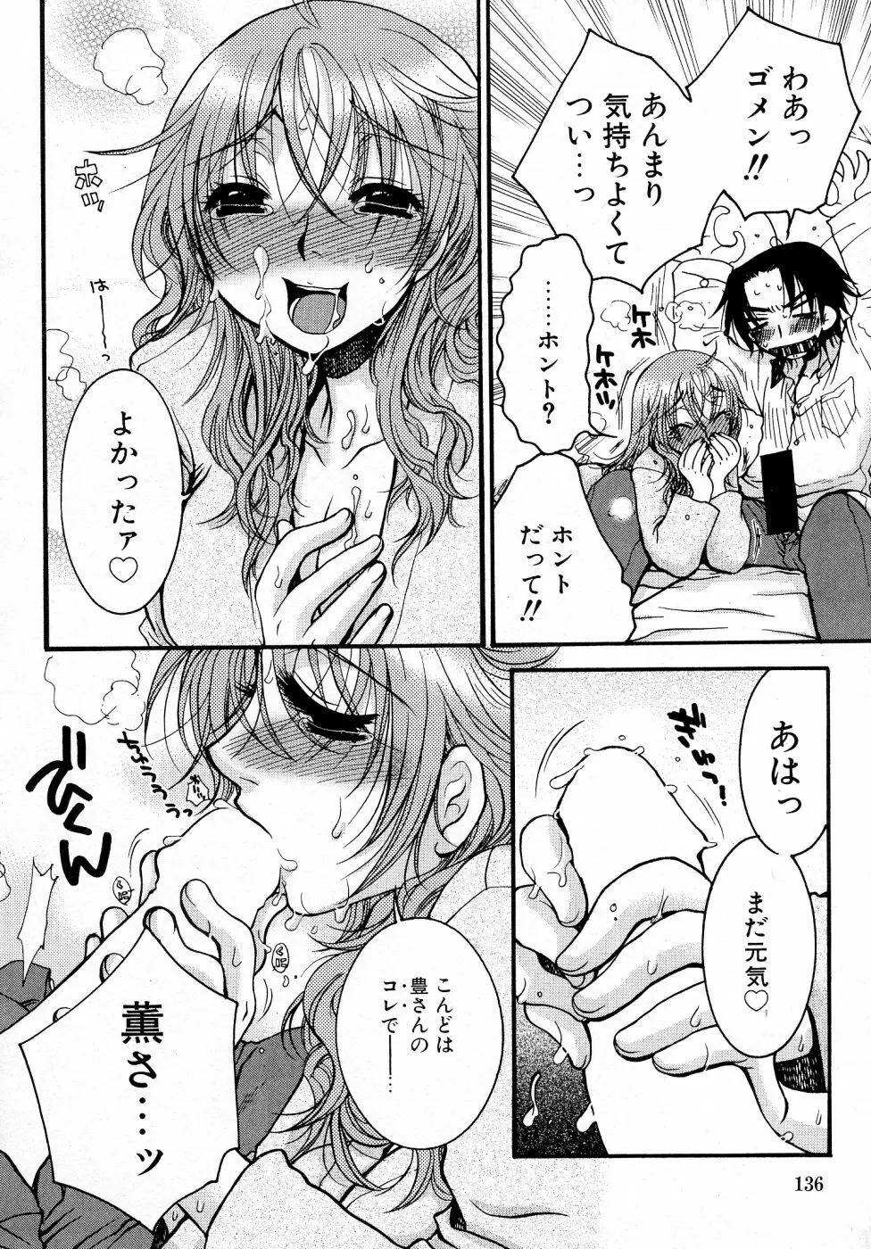 パワフル・ガールズ！ Page.137