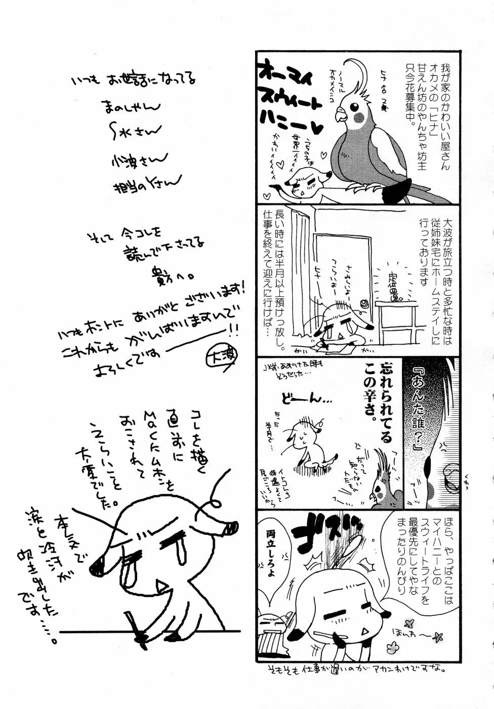 パワフル・ガールズ！ Page.180