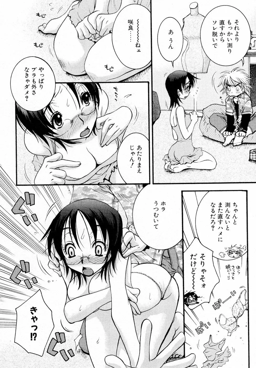 パワフル・ガールズ！ Page.25