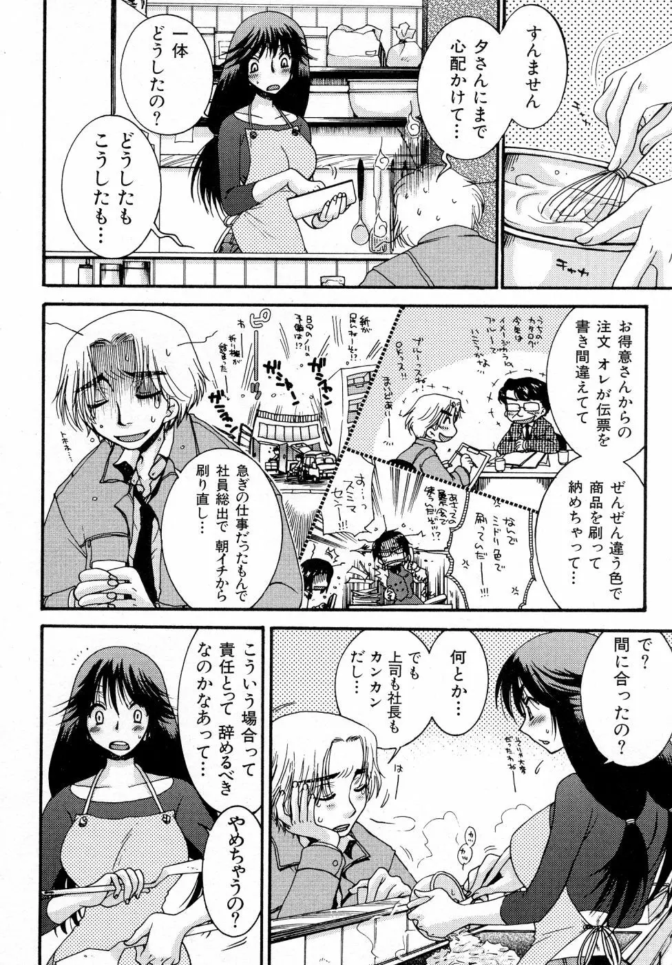 パワフル・ガールズ！ Page.63