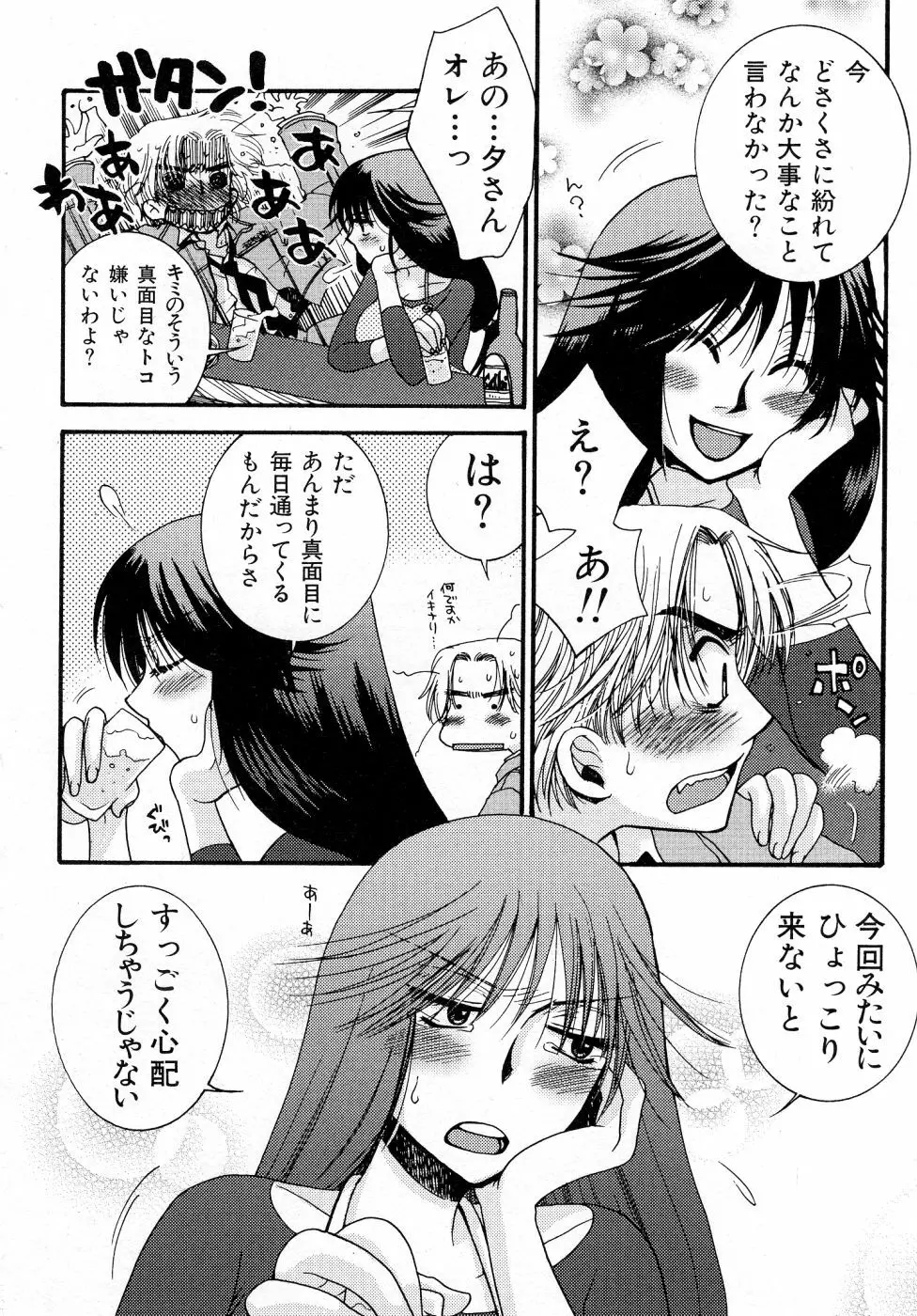 パワフル・ガールズ！ Page.65