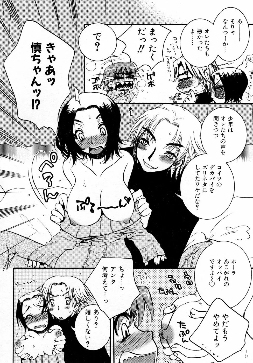 パワフル・ガールズ！ Page.79