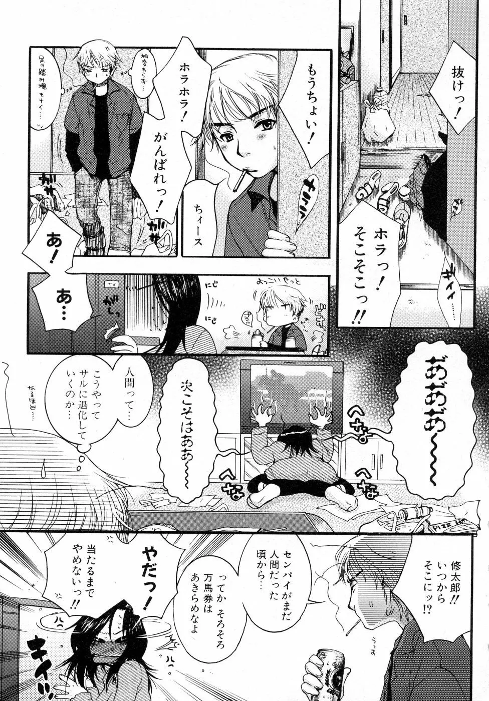 パワフル・ガールズ！ Page.8