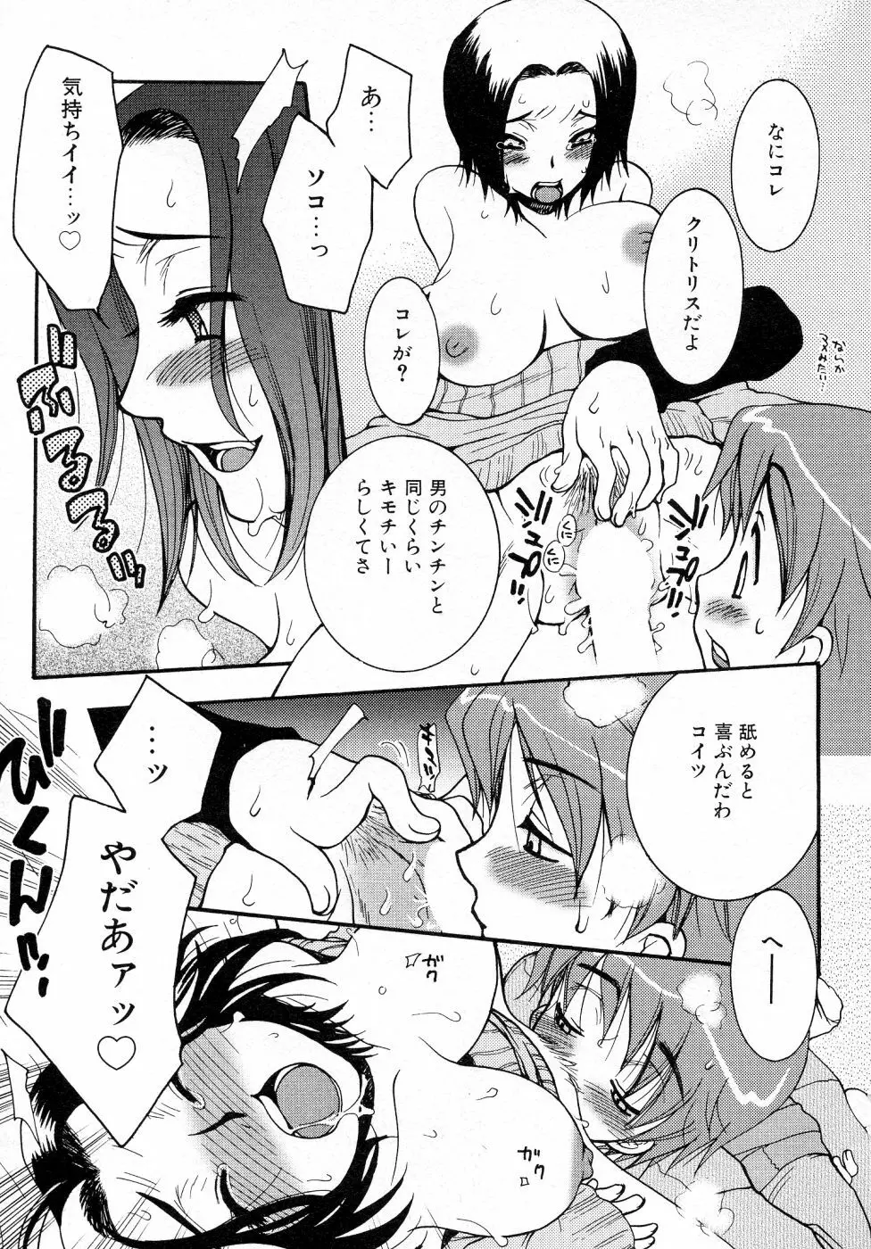 パワフル・ガールズ！ Page.86