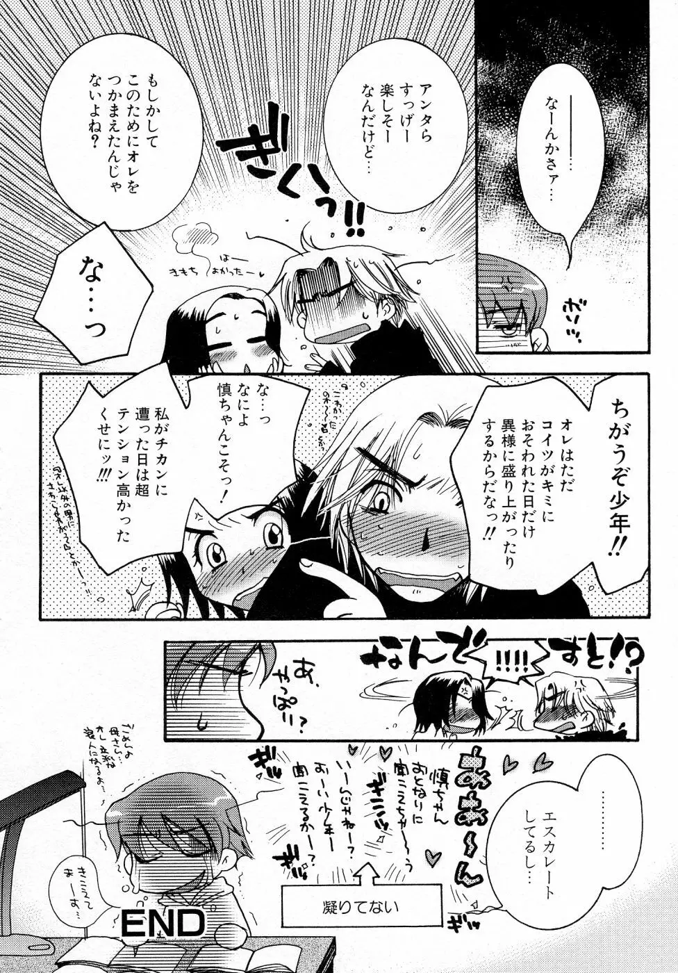 パワフル・ガールズ！ Page.89