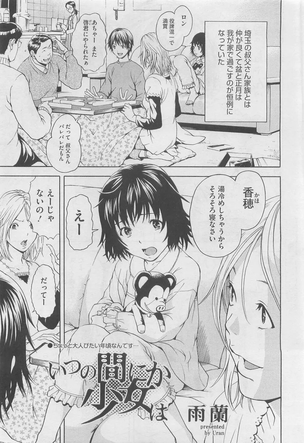 [URAN] Itsuno Manika Shoujo wa Ch. 1-3, 5-6 Page.1