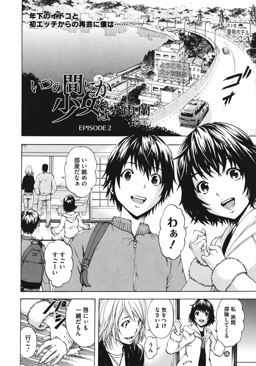 [URAN] Itsuno Manika Shoujo wa Ch. 1-3, 5-6 Page.26