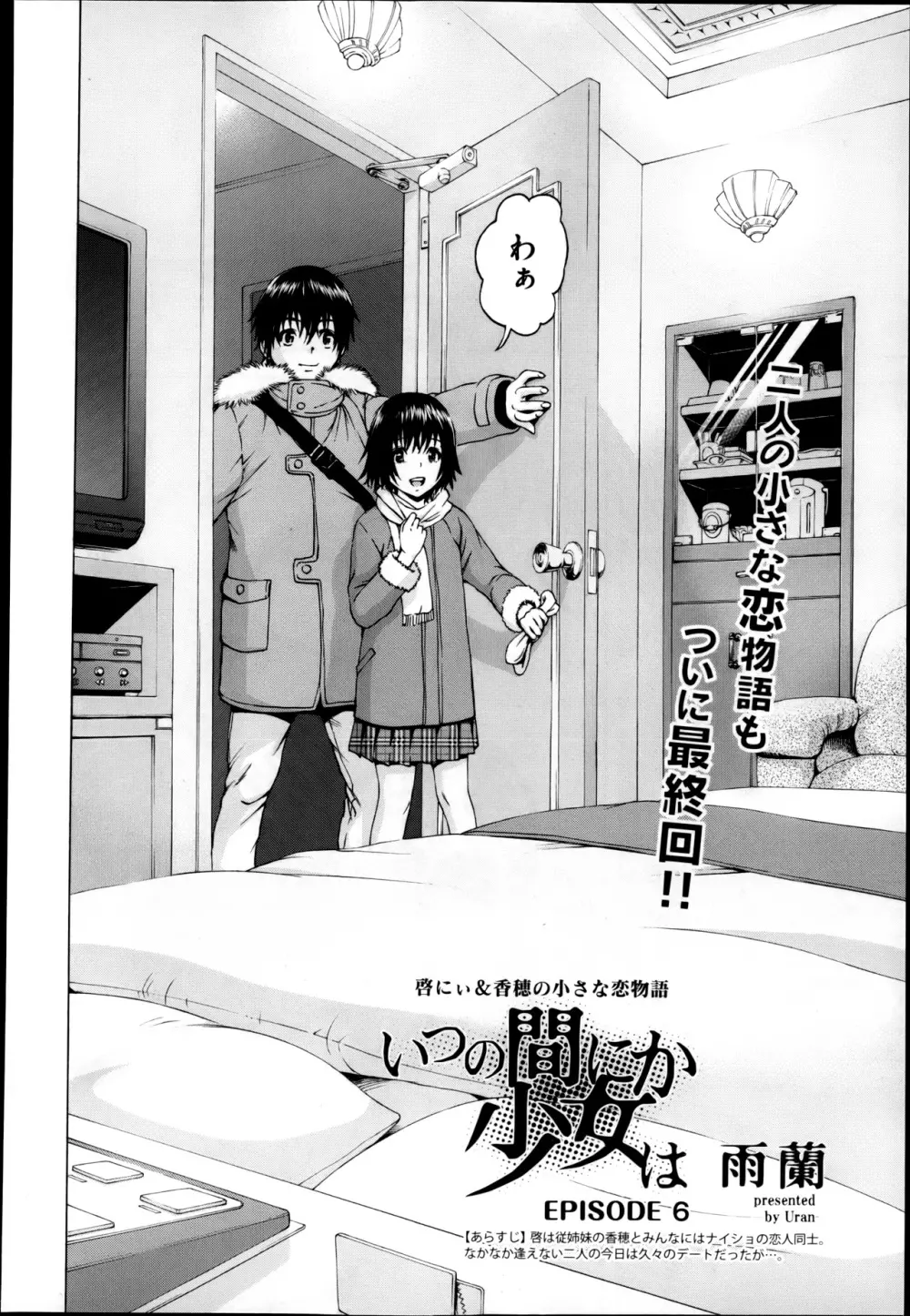 [URAN] Itsuno Manika Shoujo wa Ch. 1-3, 5-6 Page.92