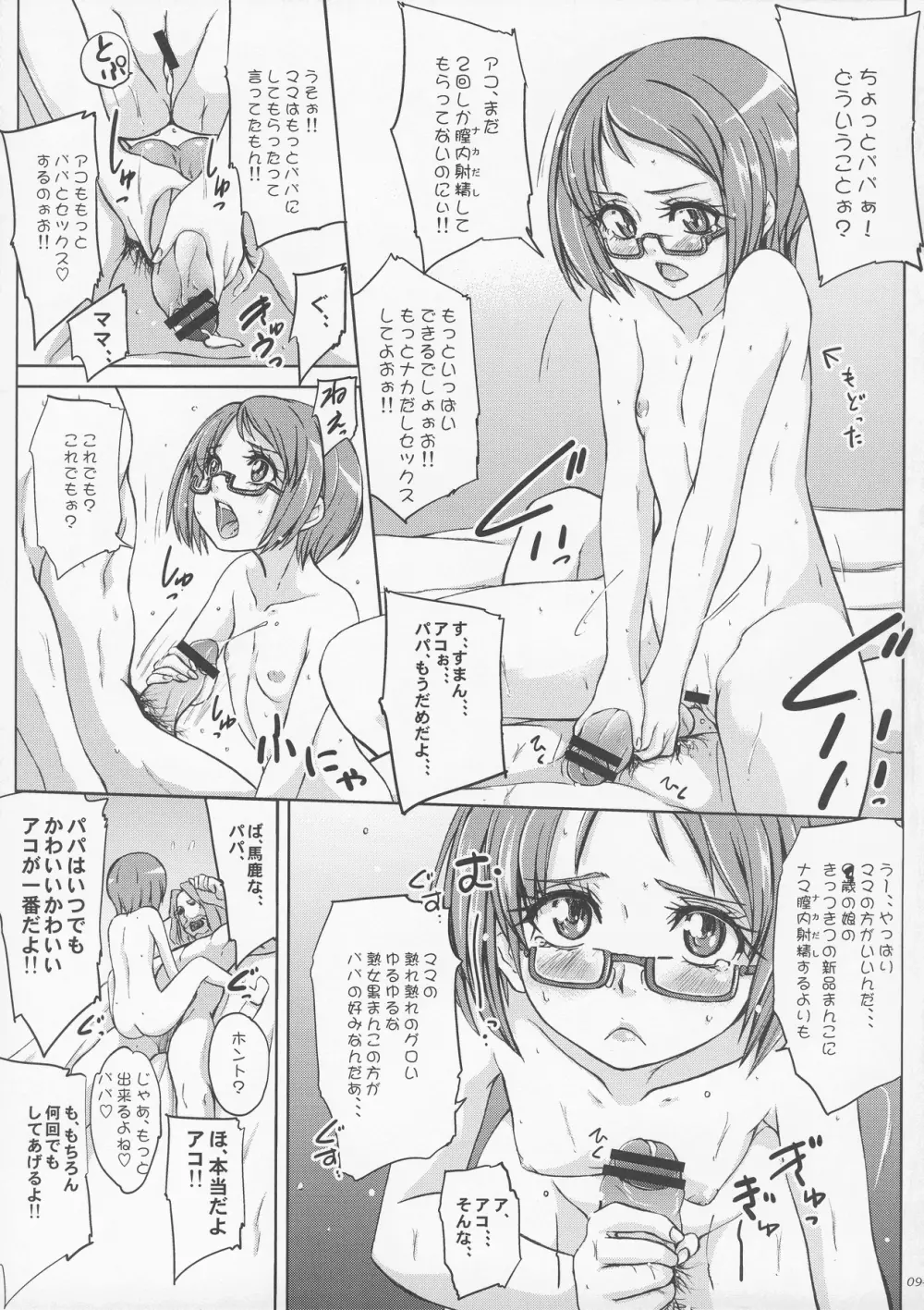 こっちを向いてよ、アコちゃん! Page.10