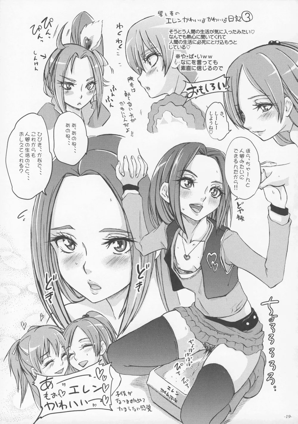 こっちを向いてよ、アコちゃん! Page.20