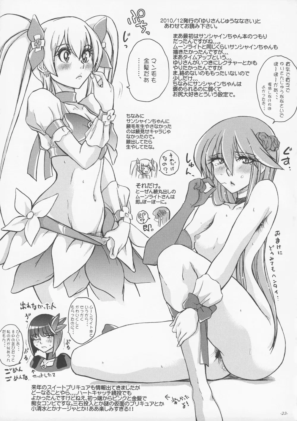 こっちを向いてよ、アコちゃん! Page.24