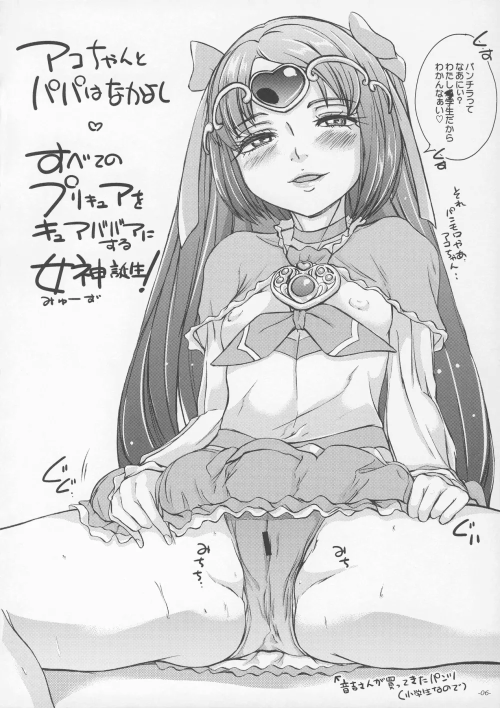 こっちを向いてよ、アコちゃん! Page.7