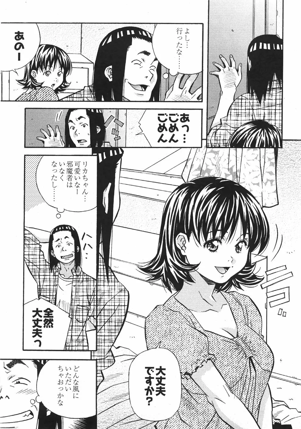 うぶラブ Page.103