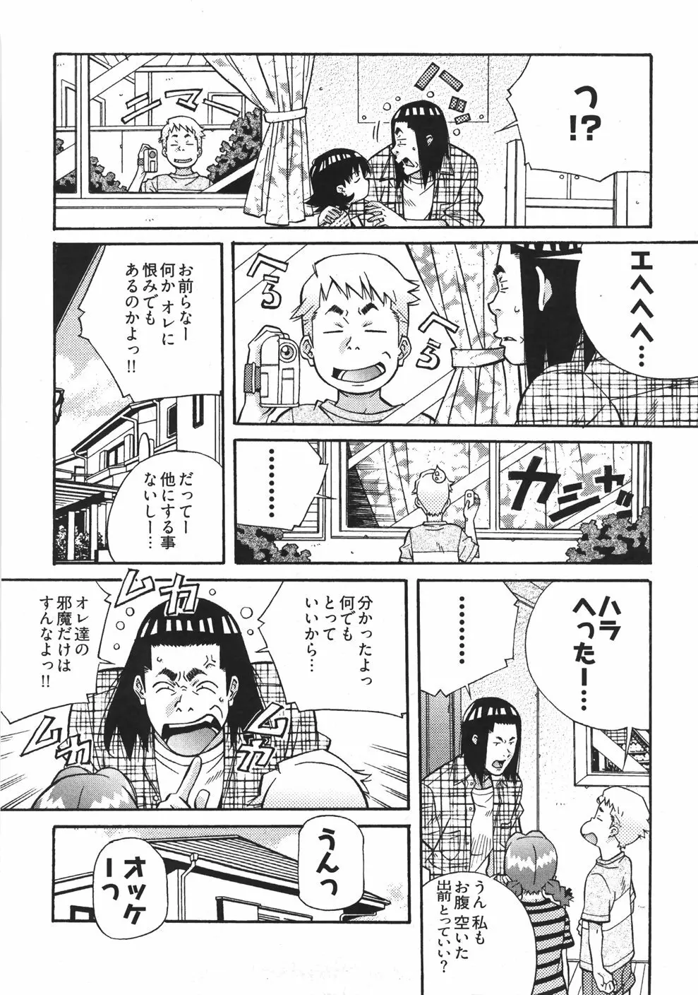 うぶラブ Page.108