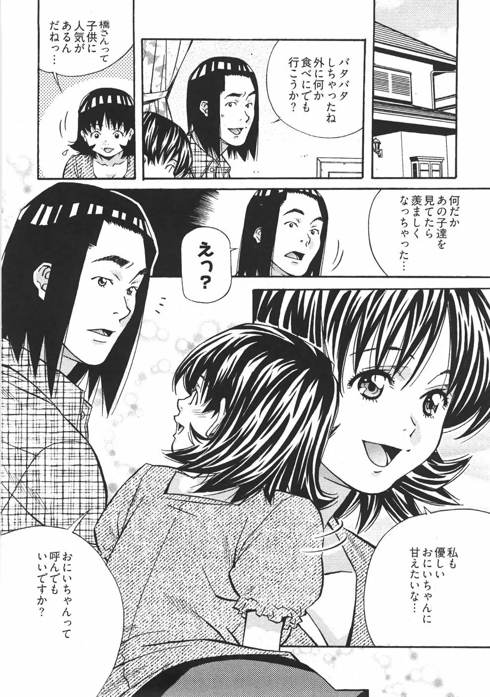 うぶラブ Page.110