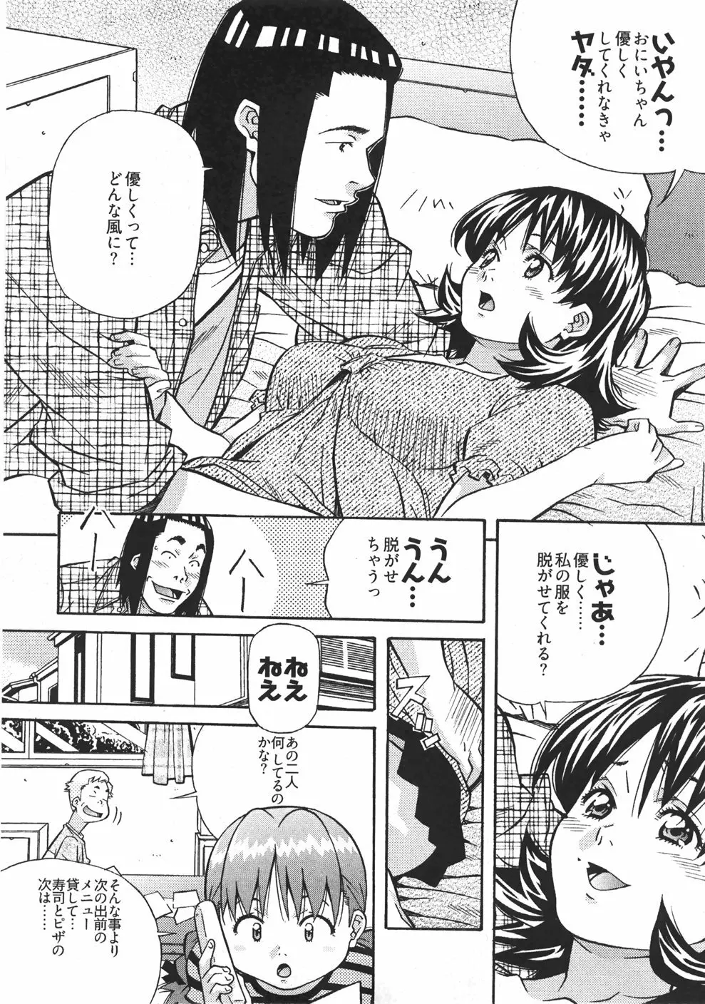 うぶラブ Page.112