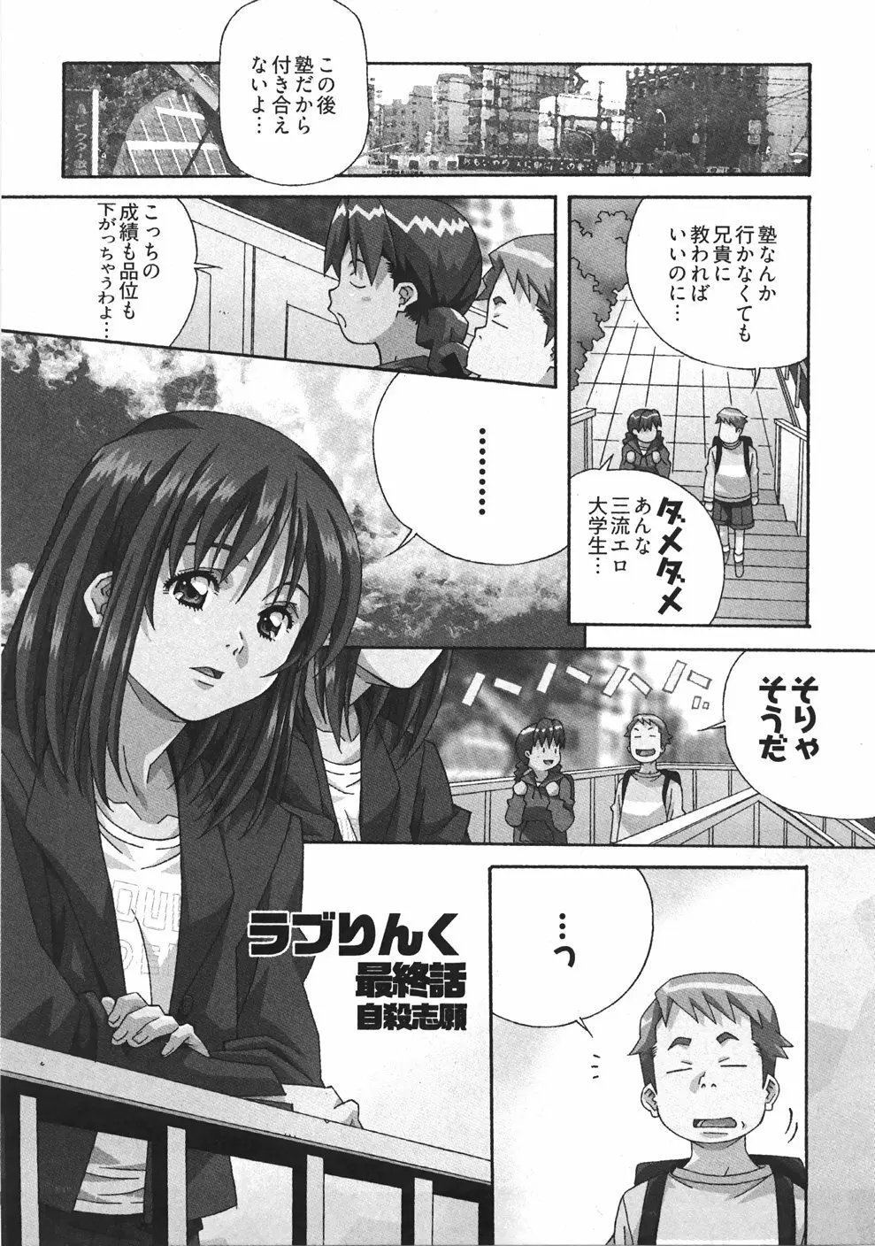 うぶラブ Page.121