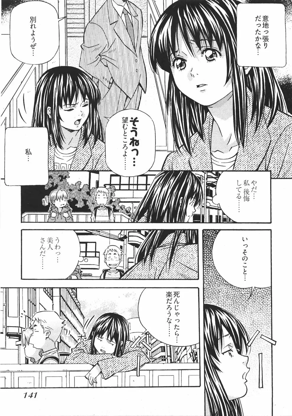 うぶラブ Page.125