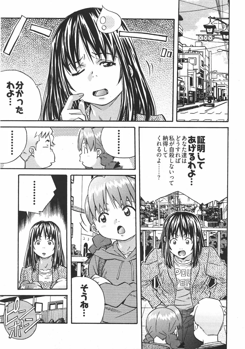 うぶラブ Page.135