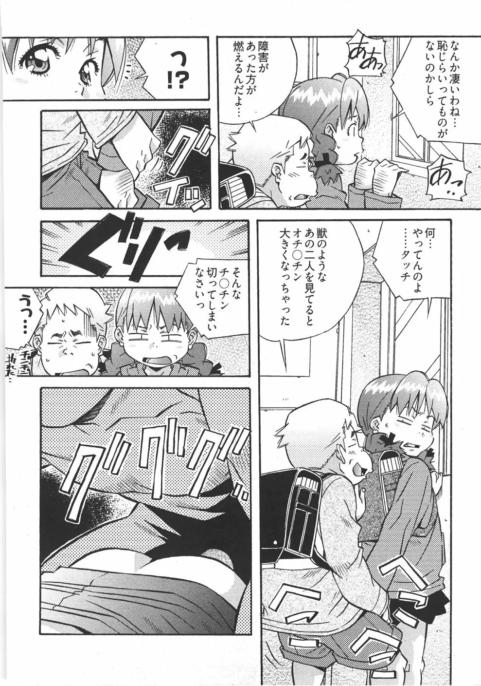 うぶラブ Page.140