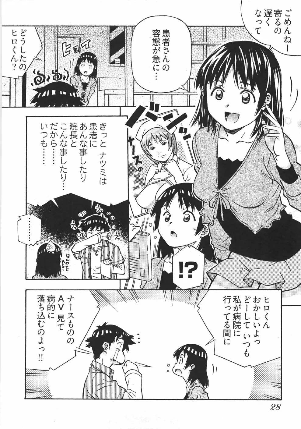 うぶラブ Page.34