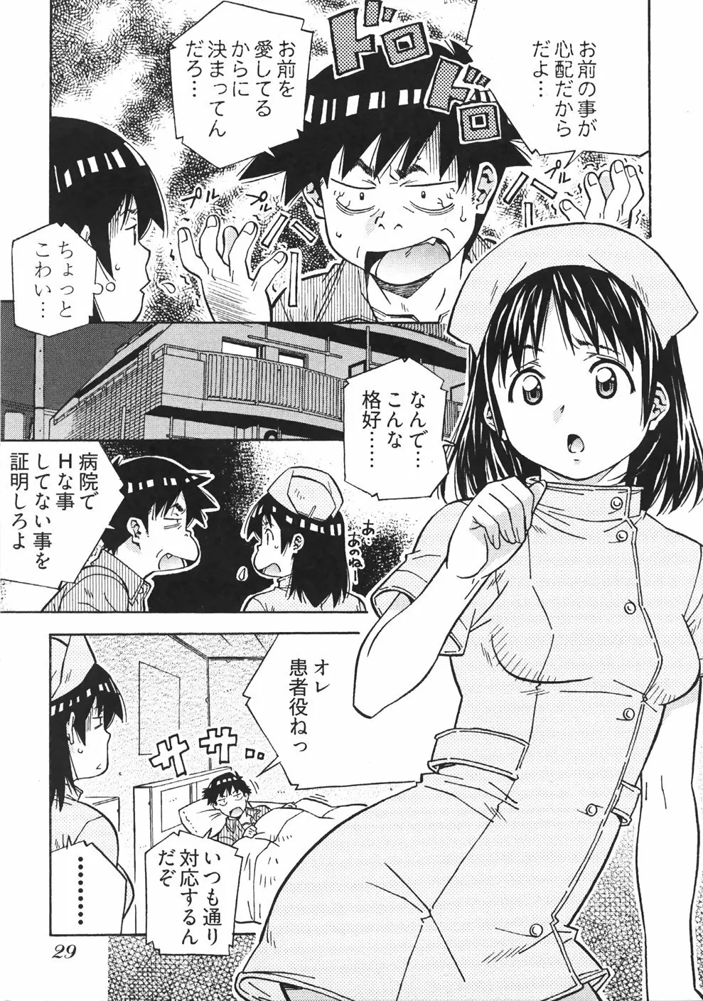 うぶラブ Page.35