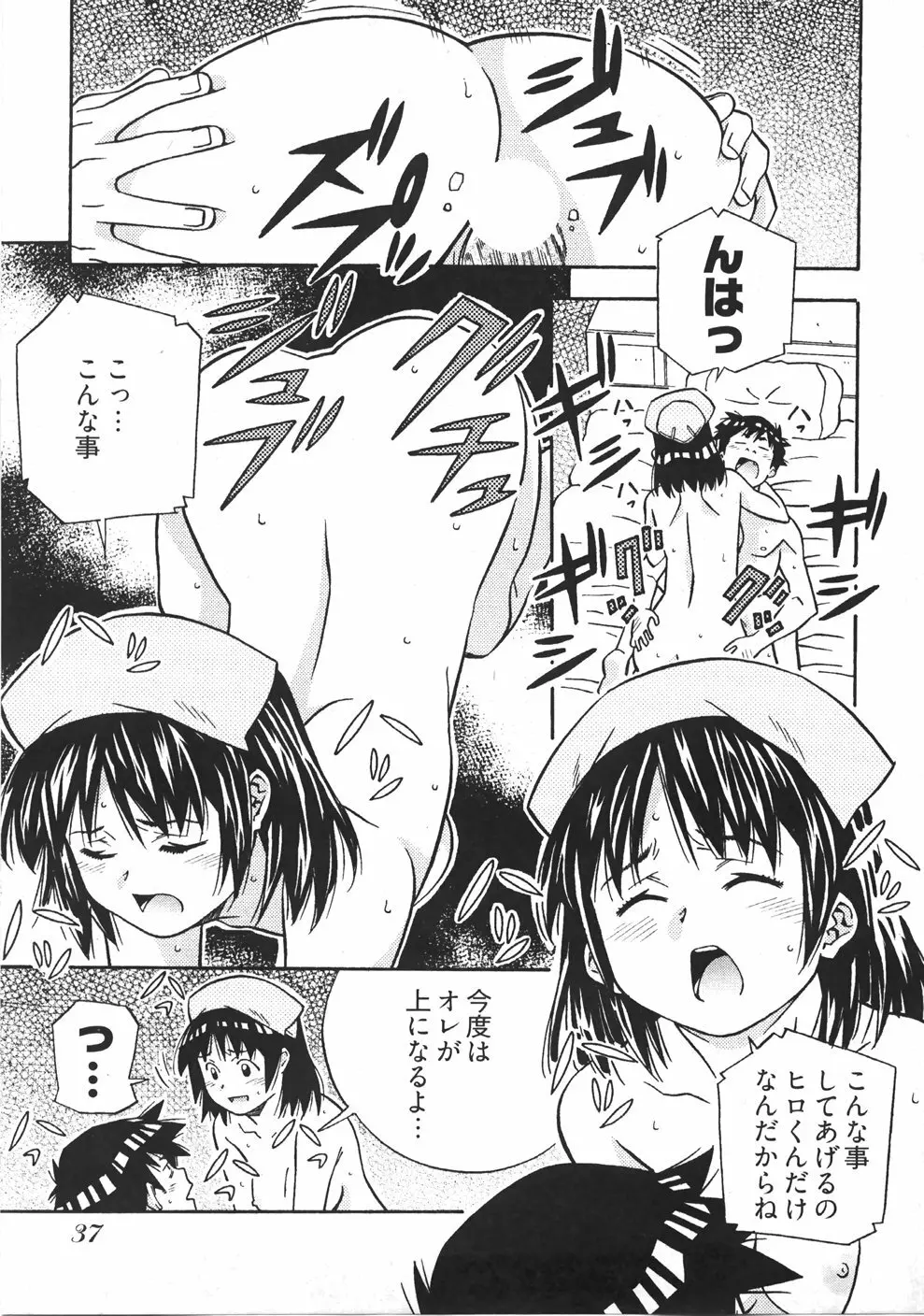 うぶラブ Page.43