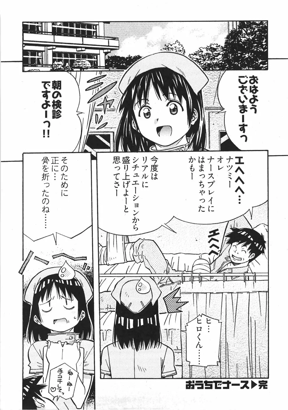 うぶラブ Page.46