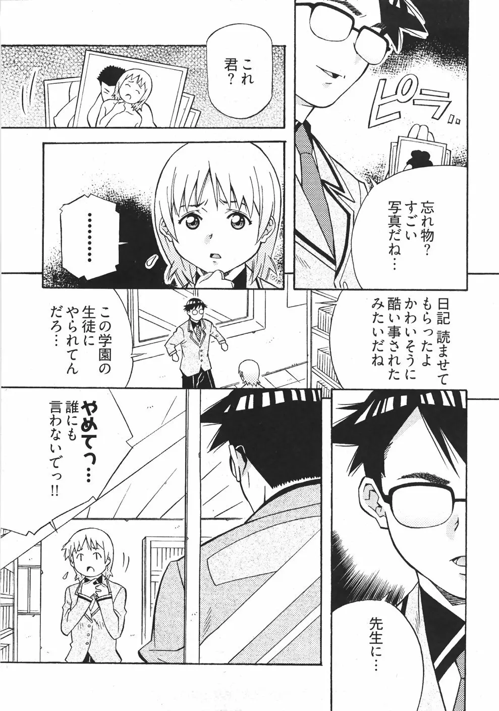 うぶラブ Page.50