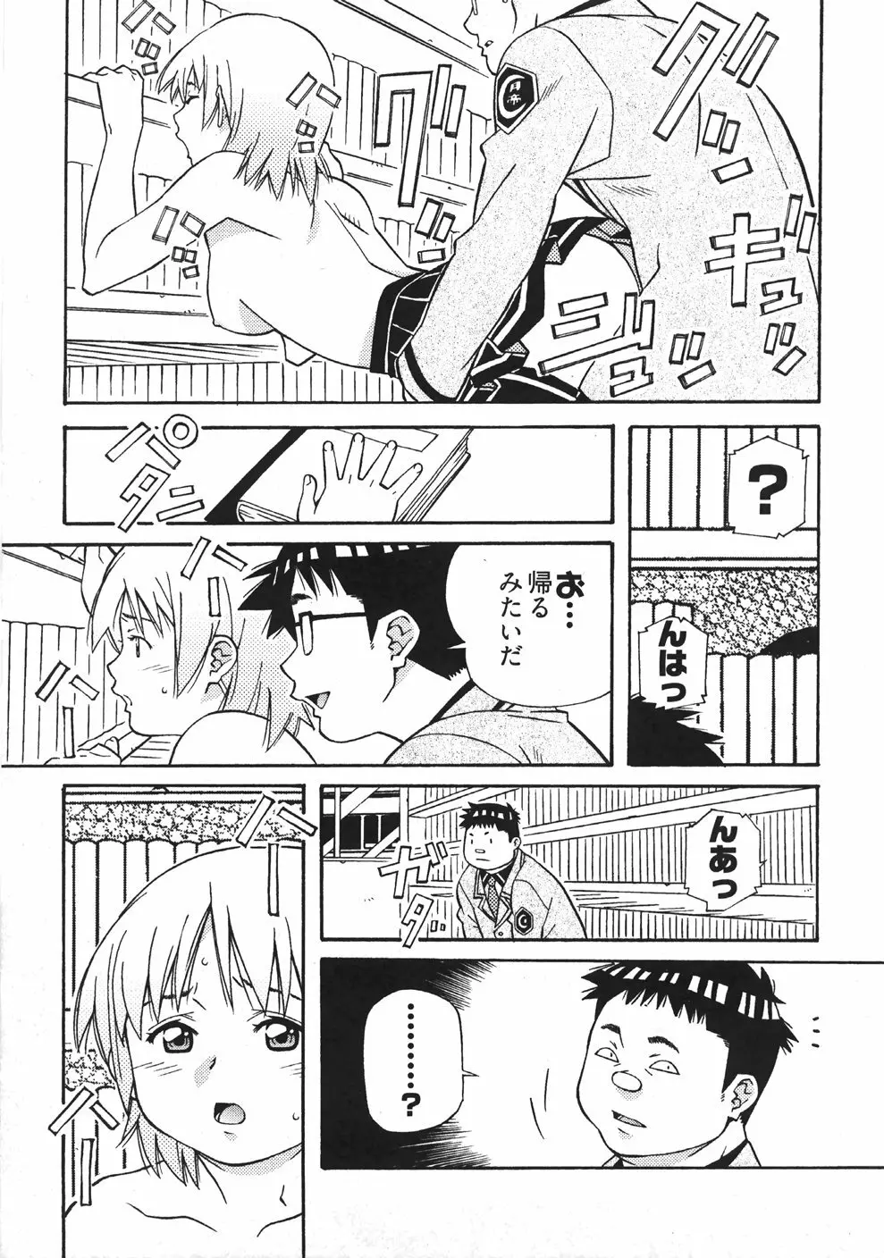 うぶラブ Page.63