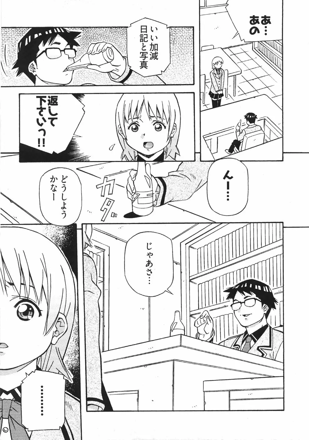 うぶラブ Page.65