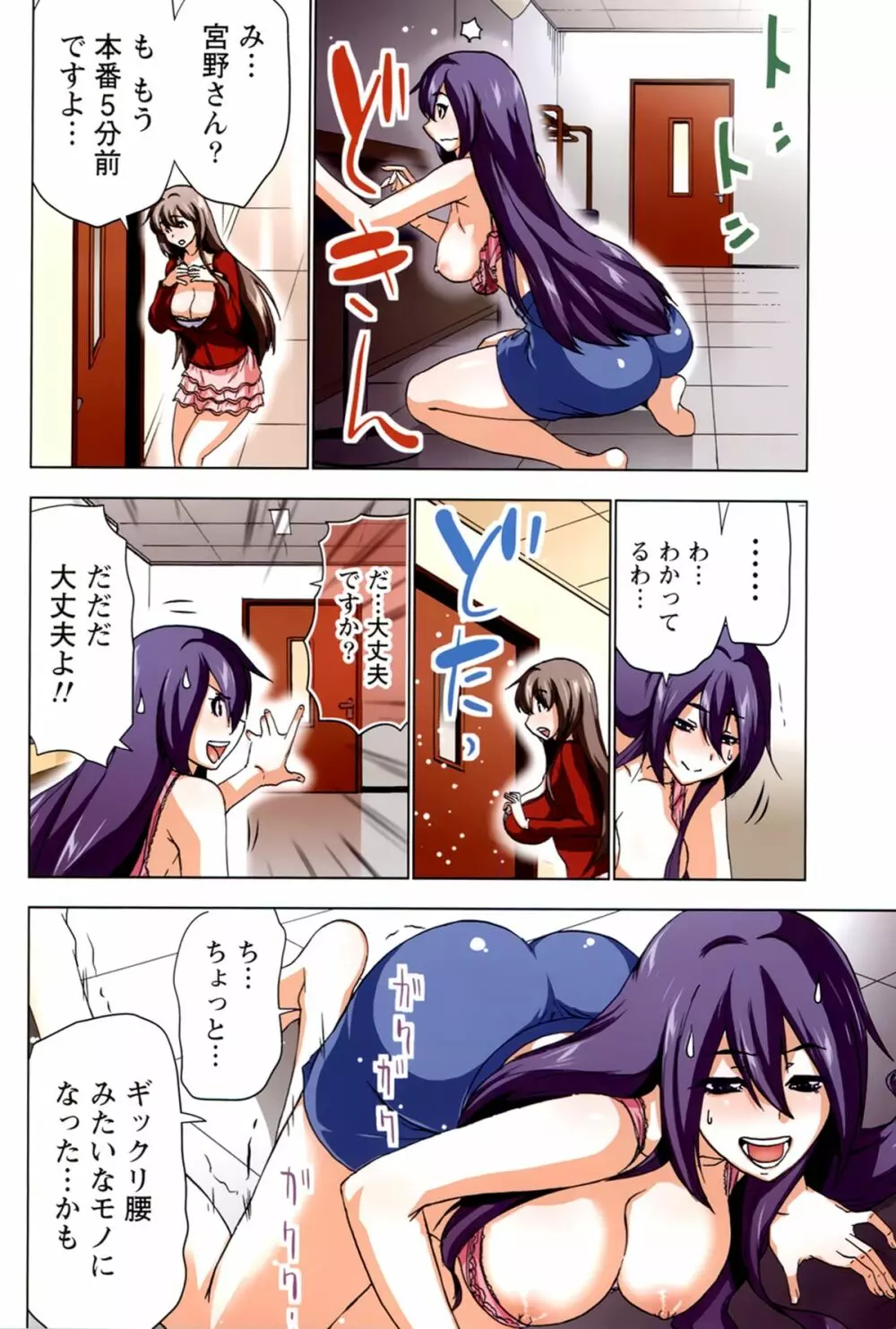 あなぱい 新人編 Page.100